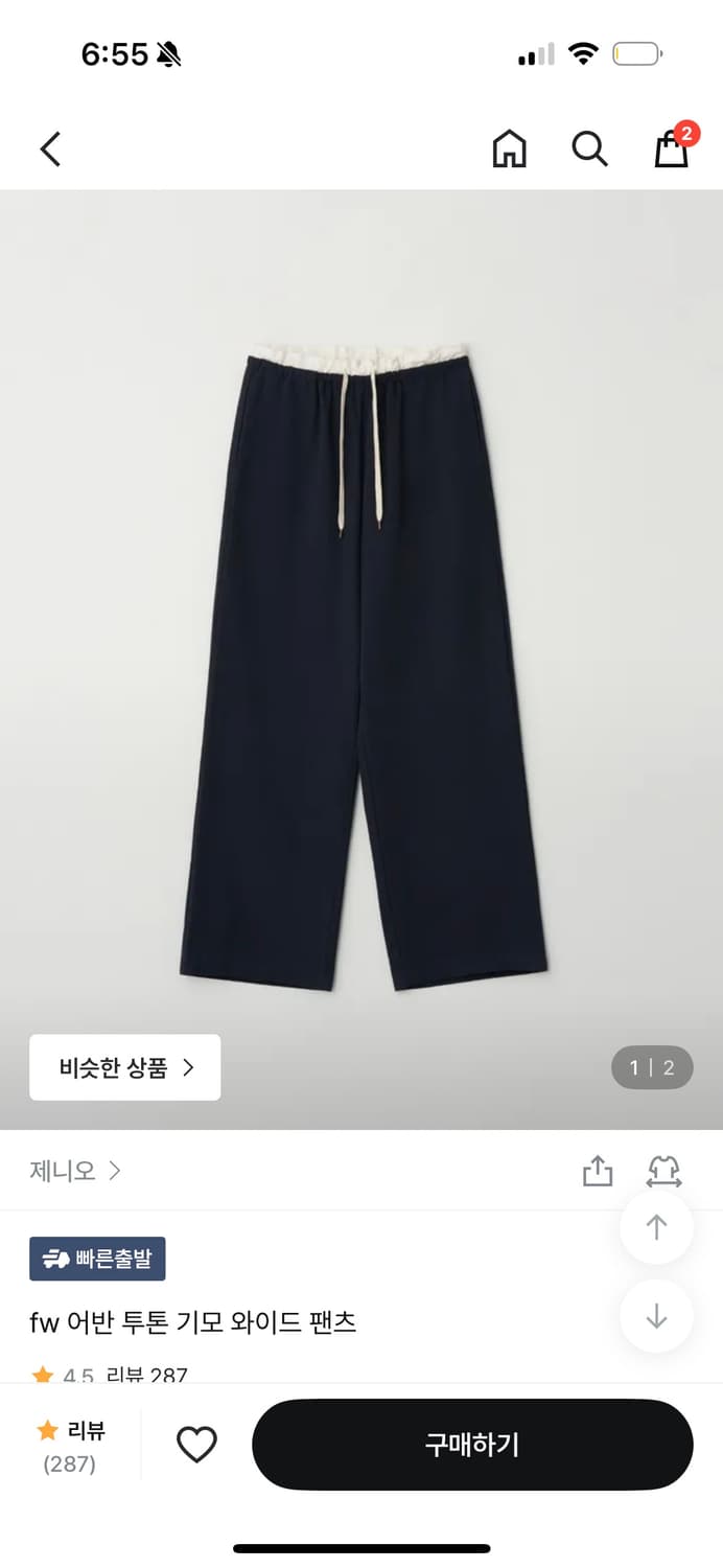 제니오 fw 어반 투톤 기모 와이드 팬츠 상품이미지1