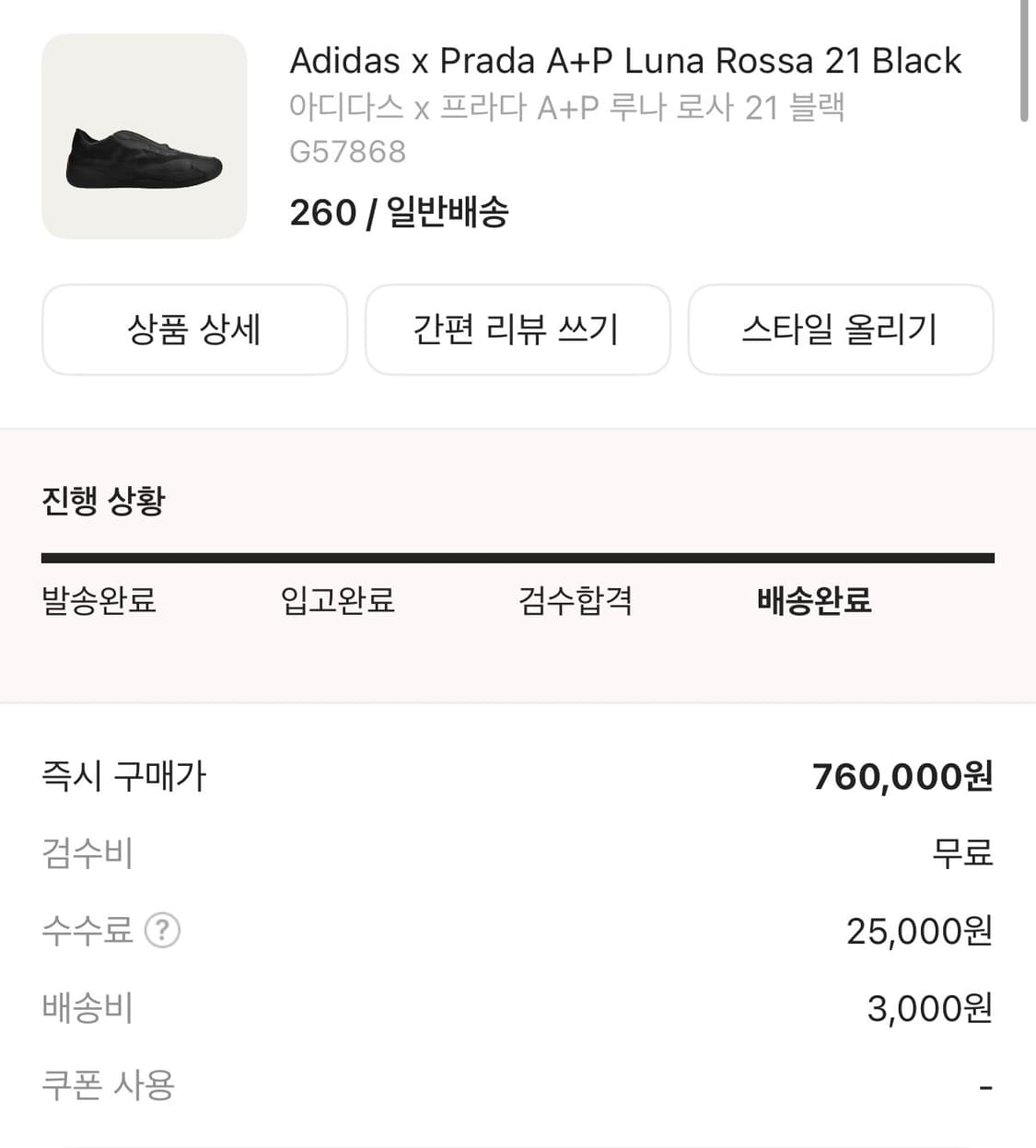 아디다스 x 프라다 루나로사 260 상품이미지2