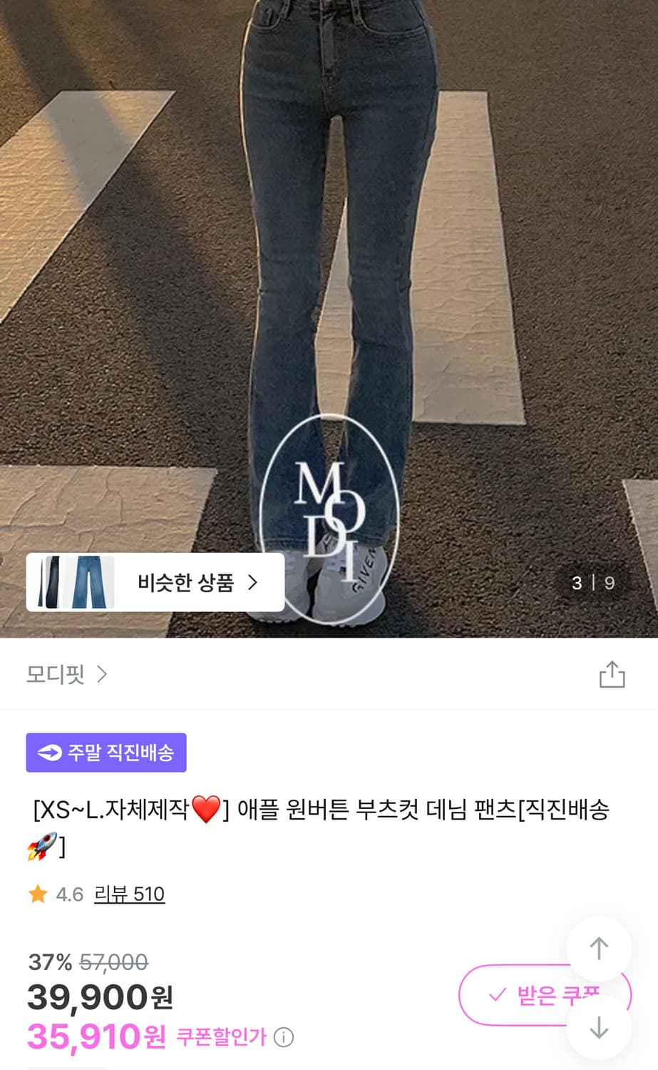 모디핏 애플힙 원버튼 부츠컷 데님팬츠+5cm기장추가 중청 m 상품이미지1