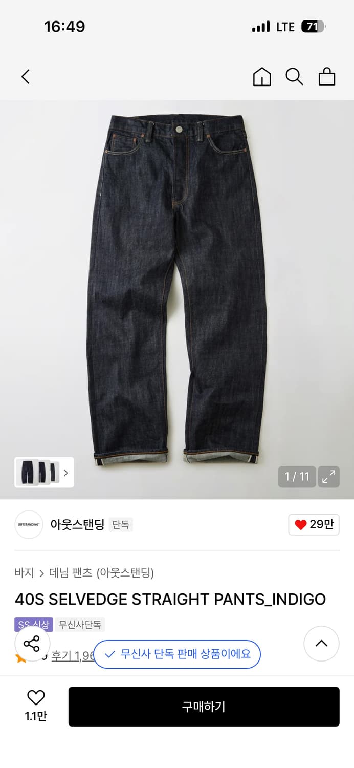 아웃스탠딩 40s 셀비지 인디고 상품이미지3