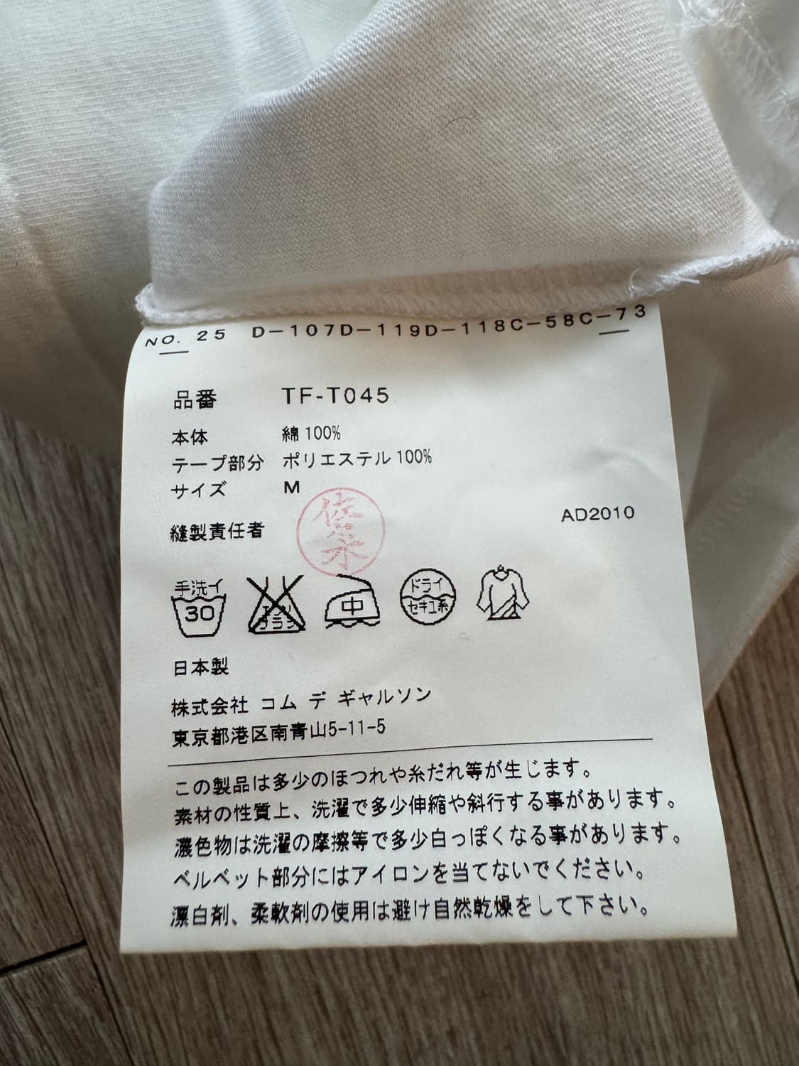 꼼데가르송 트리콧 플라워 펄 티셔츠 10AW 상품이미지8