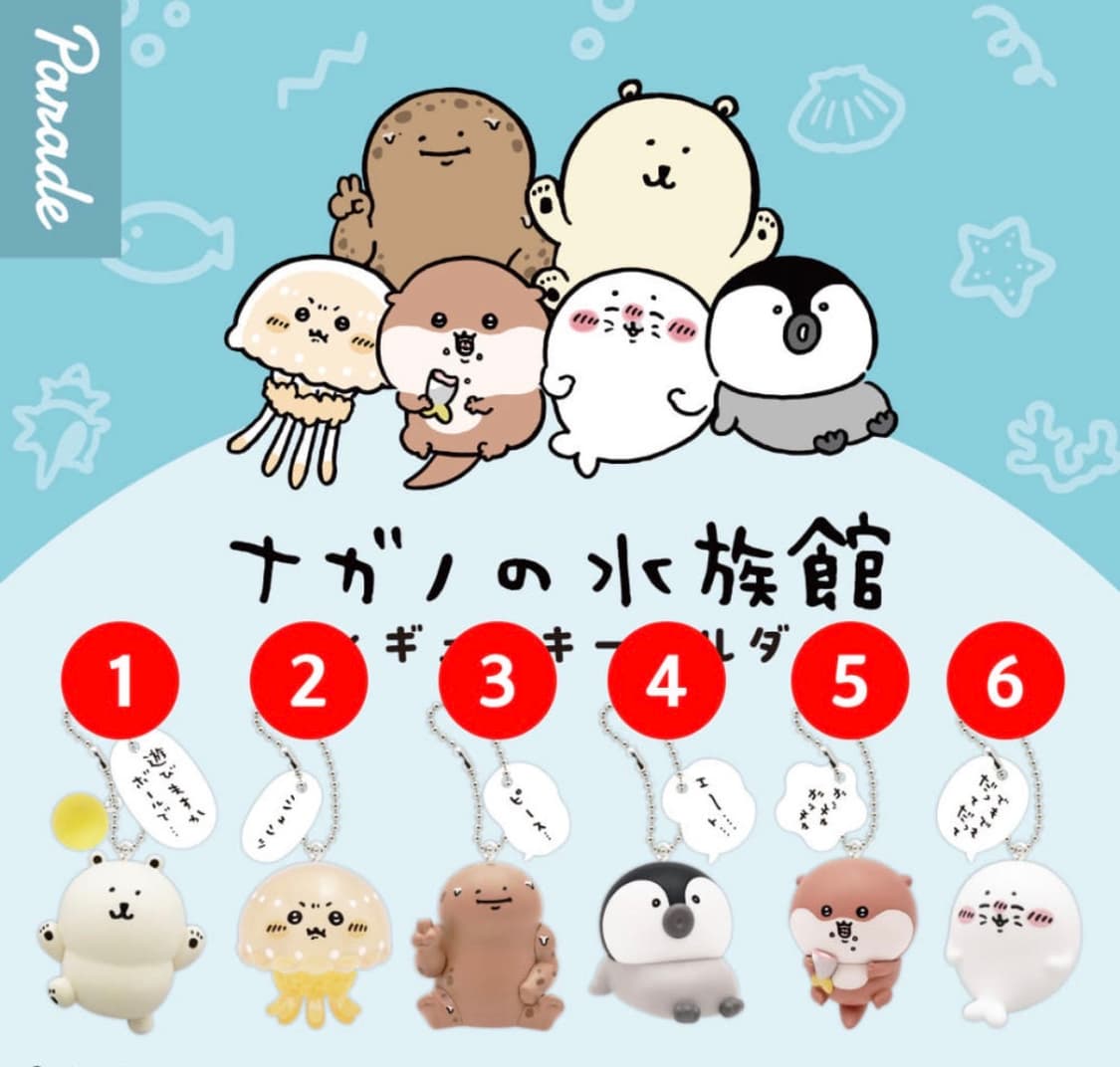 나가노 수족관 피규어 키링 상품이미지1