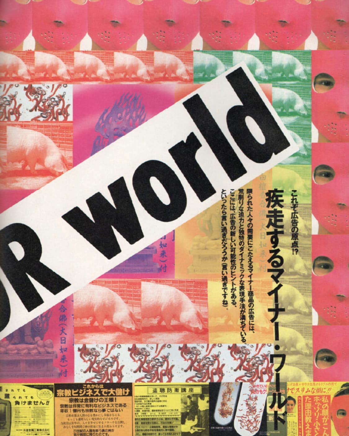 i-D 매거진 Japan 1992년 9월호 일본잡지 빈티지잡지 해외잡지 상품이미지6