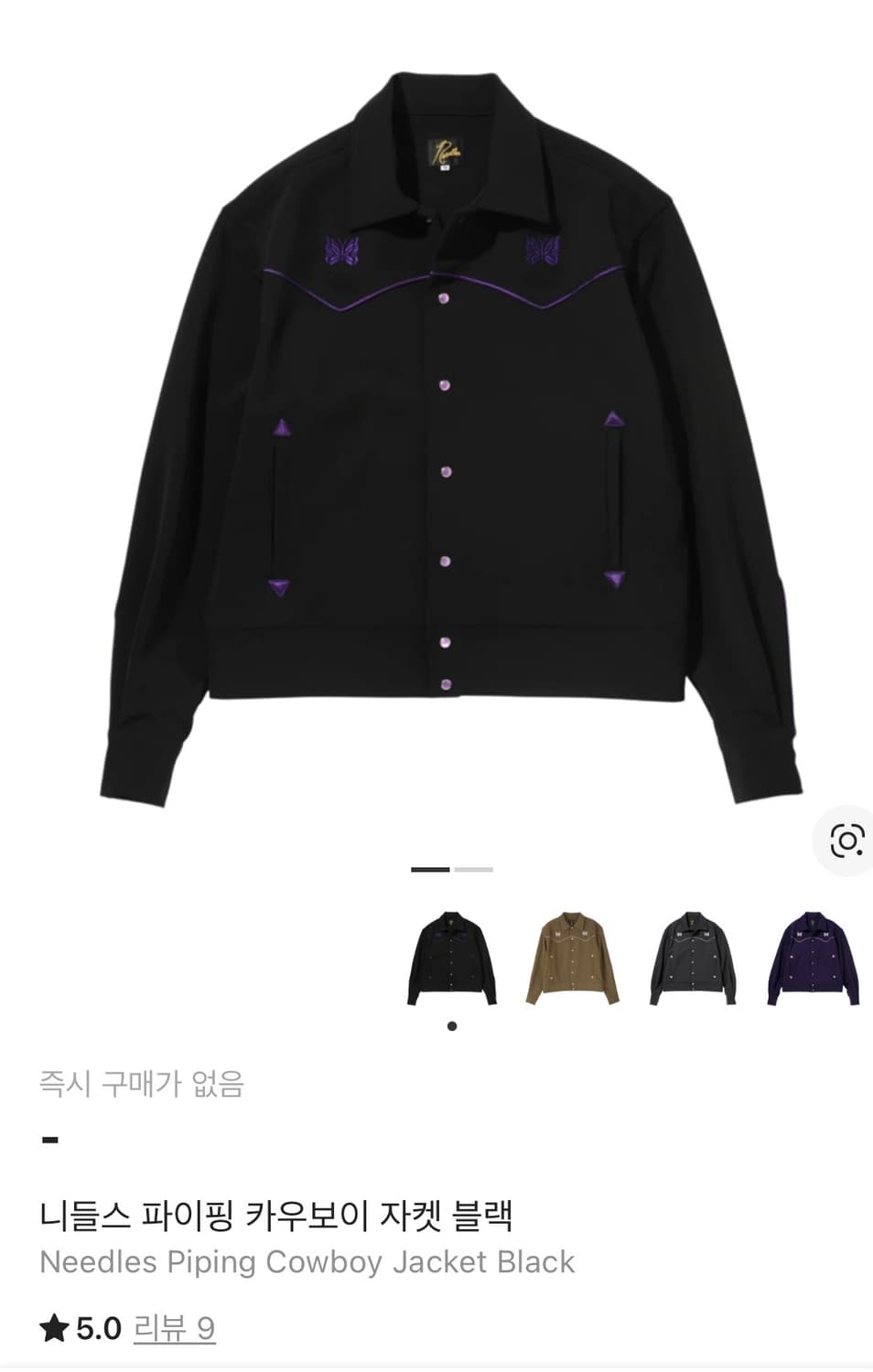 니들스 파이핑 카우보이자켓 XS사이즈 구매합니다. 상품이미지2