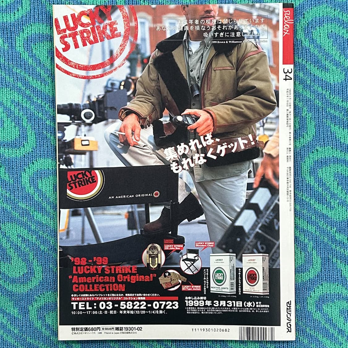 Relax 1999년 NIGO, BAPE 특집 부록 소노시트 미사용  상품이미지2