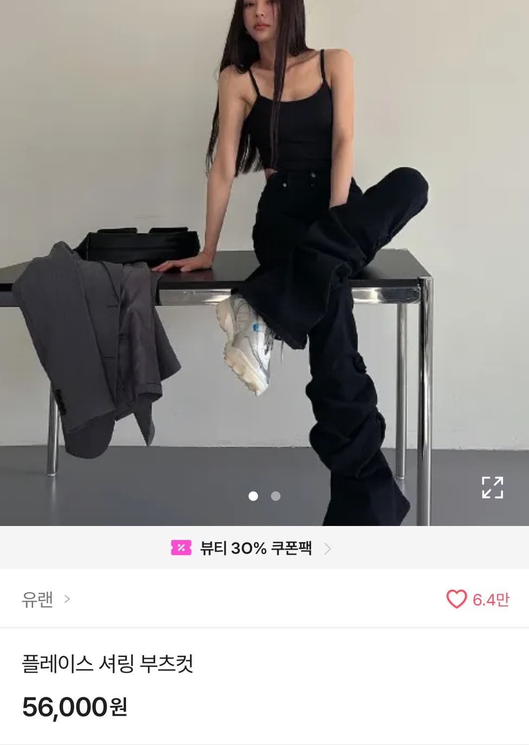 에이블리 유랜 (플레이스 셔링 부츠컷) 상품이미지1