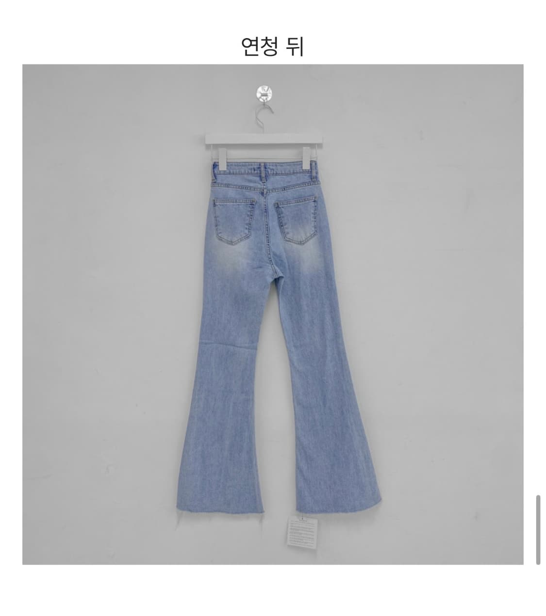 워너비뮤즈 하이웨스트 롱 부츠컷 데님 팬츠/나팔 청바지 상품이미지8