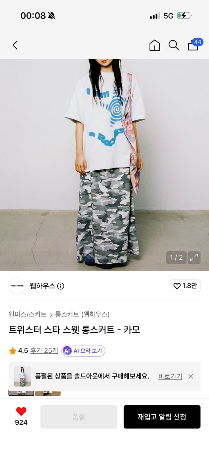 웹하우스 트위스터 스타 스웻 롱스커트 상품이미지1