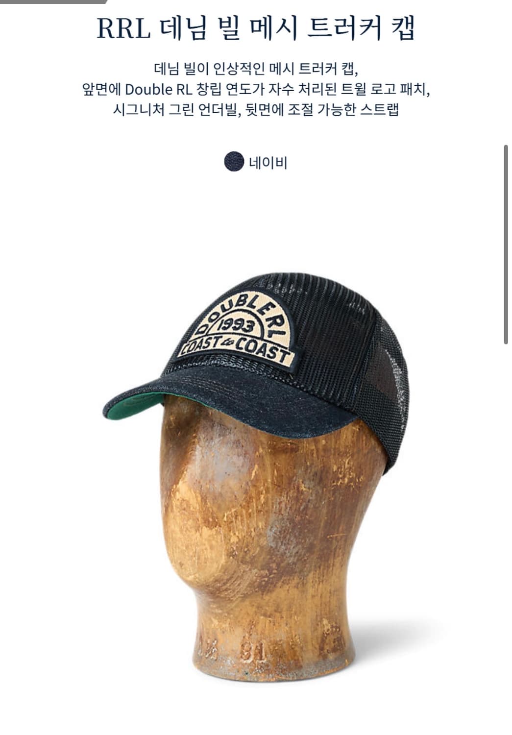 rrl 더블알엘 데님 빌 메쉬 트러커 캡 모자 상품이미지1