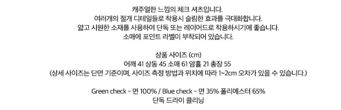 노컨텐츠 - 클래식 체크 셔츠(그린체크) 상품이미지4