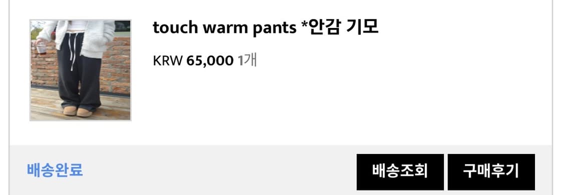 아워캐비넷 touch warm pants 상품이미지2