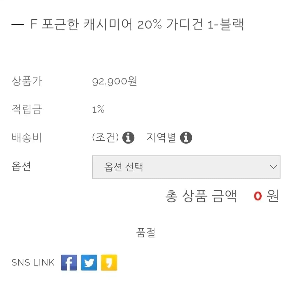 자바나스 캐시미어 가디건 블랙 S 상품이미지3