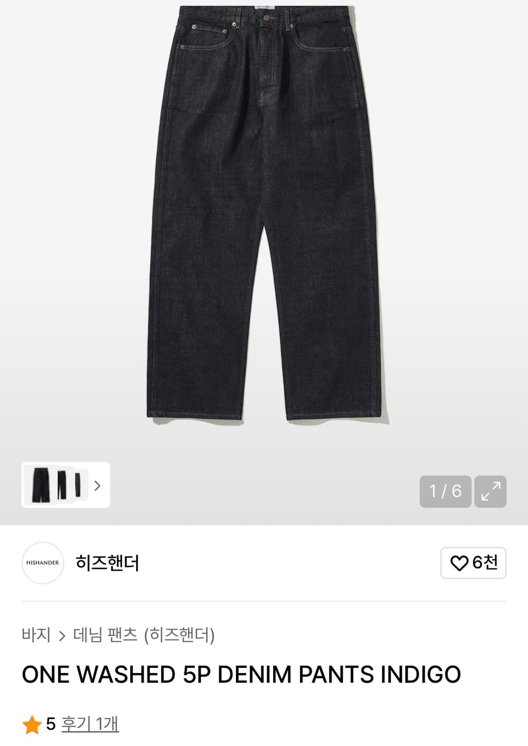 히즈핸더 셀비지 새상품 상품이미지1