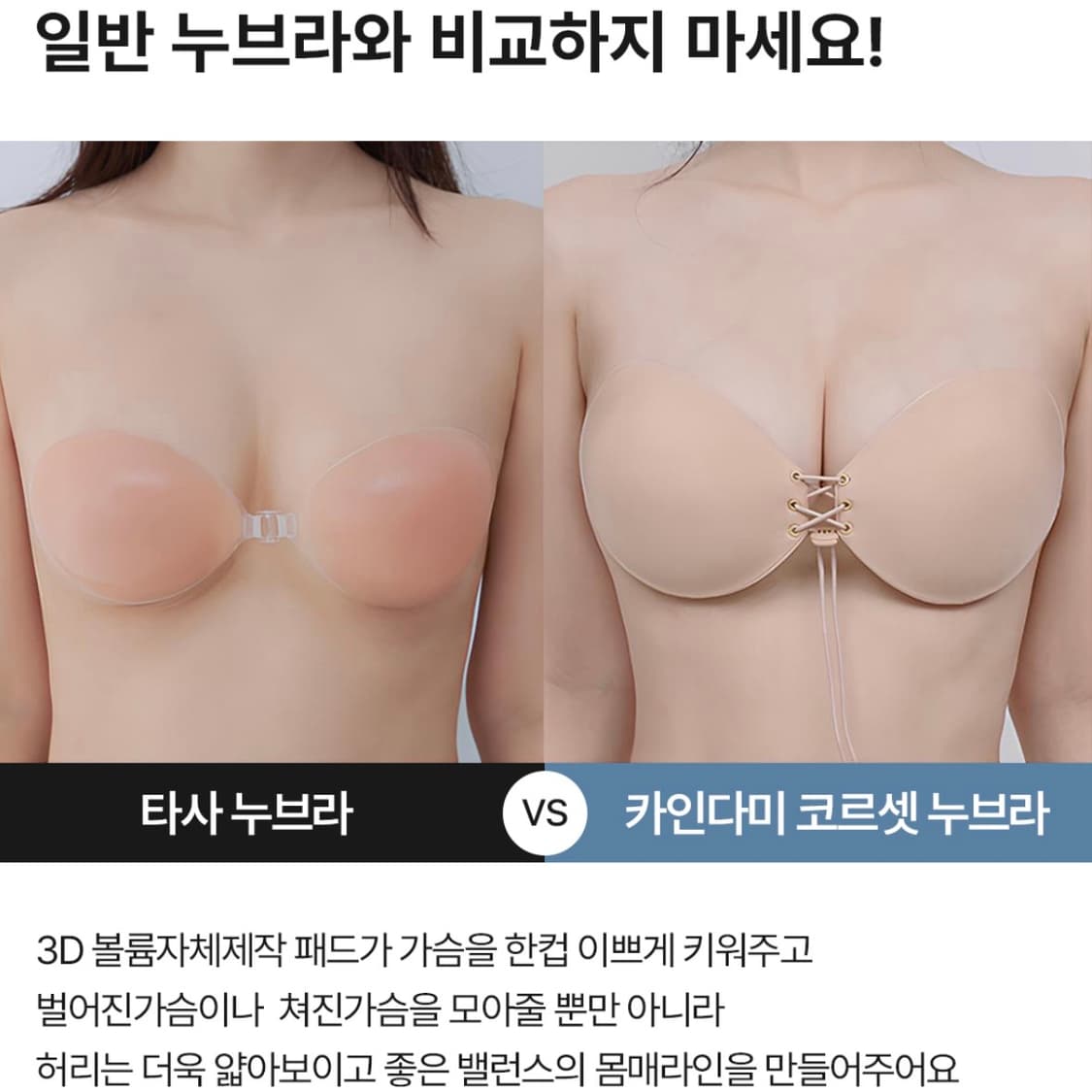 카인다미 볼륨 코르셋 누브라 스킨 B 상품이미지5