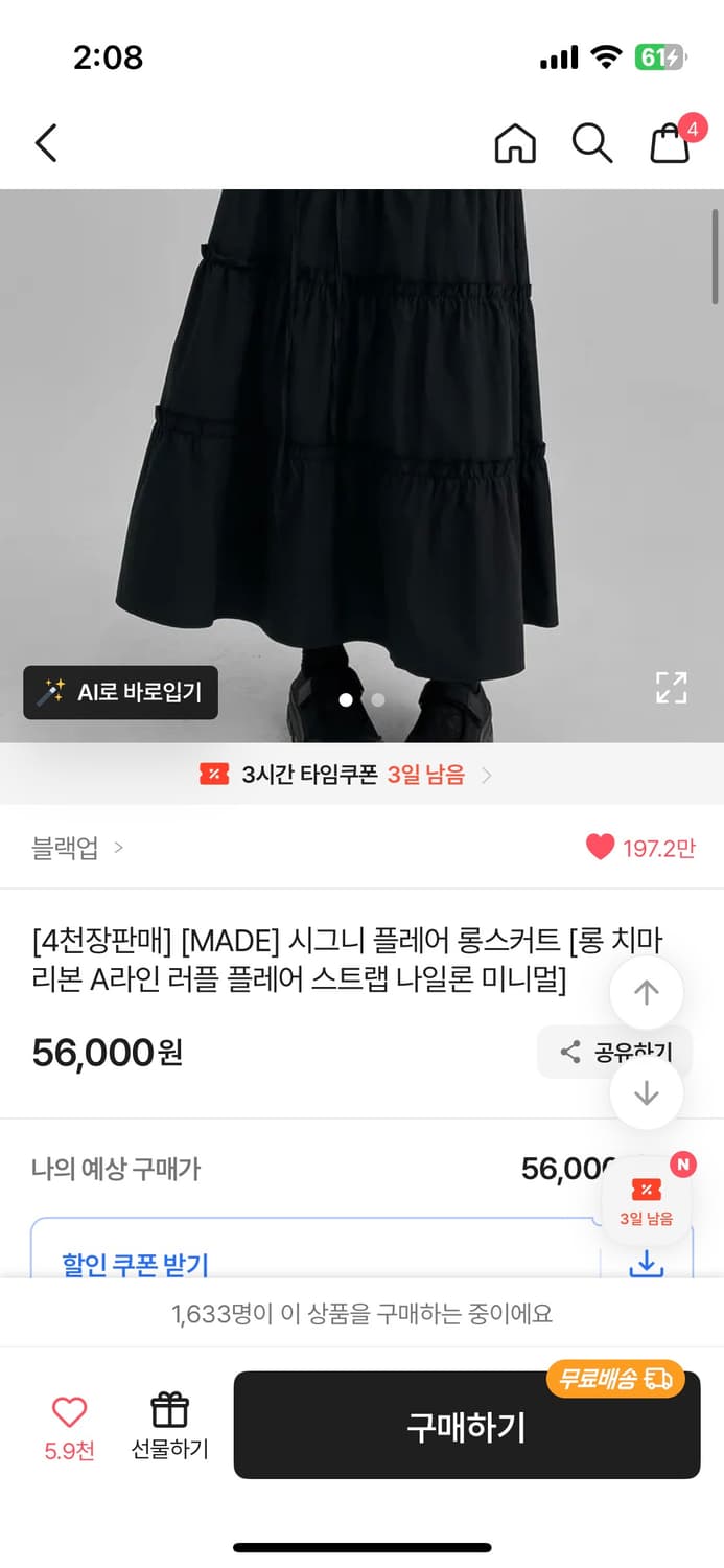 블랙업 플레어 롱 스커트 화이트 상품이미지9