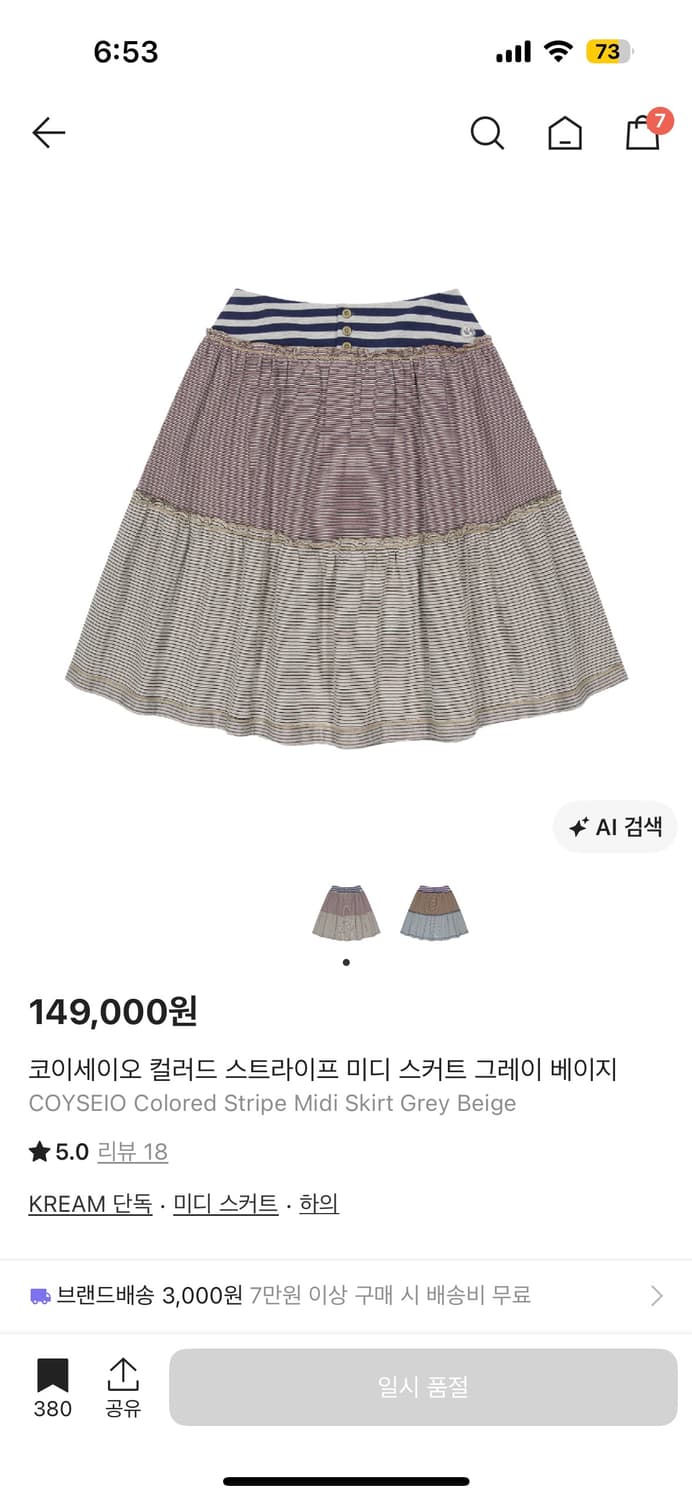 (미개봉새상품) 코이세이오 컬러드 스트라이프 미디 스커트 그레이 베이지 상품이미지1