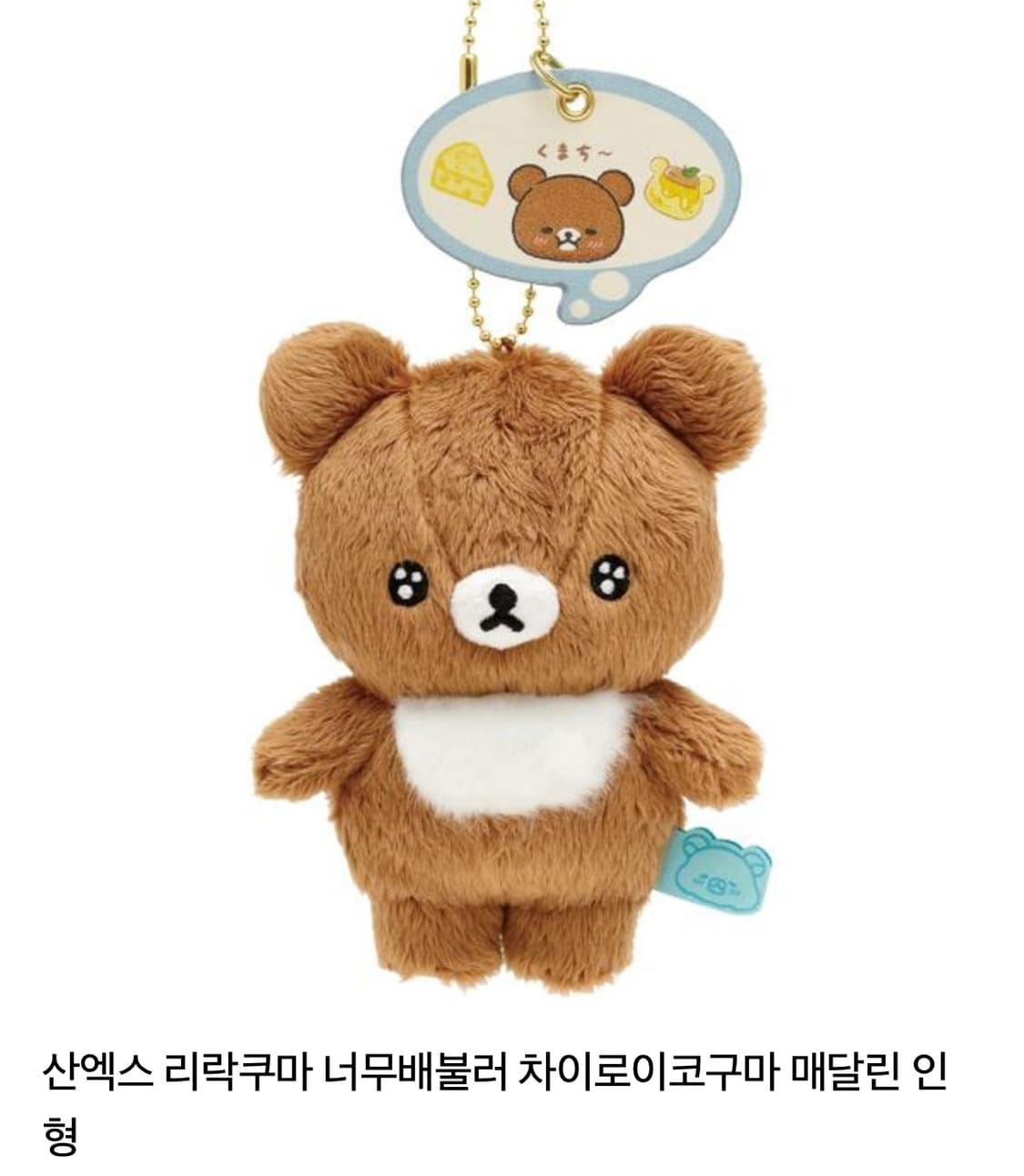 리락쿠마 너무배불러 인형 코구마  상품이미지1