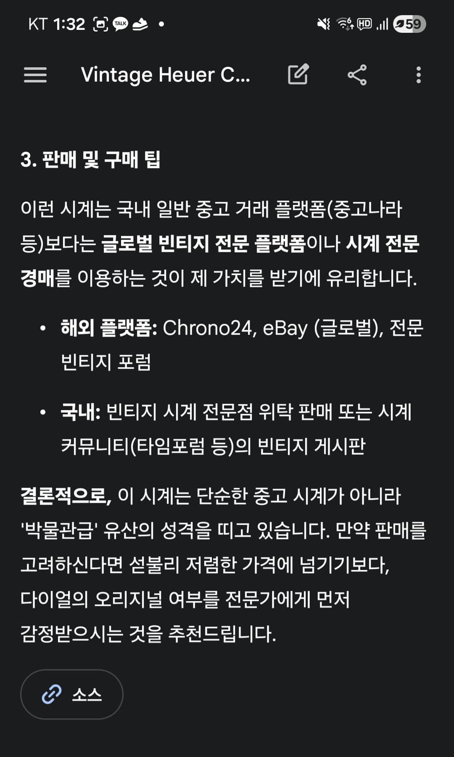 호이어 빈티지시계 상품이미지10