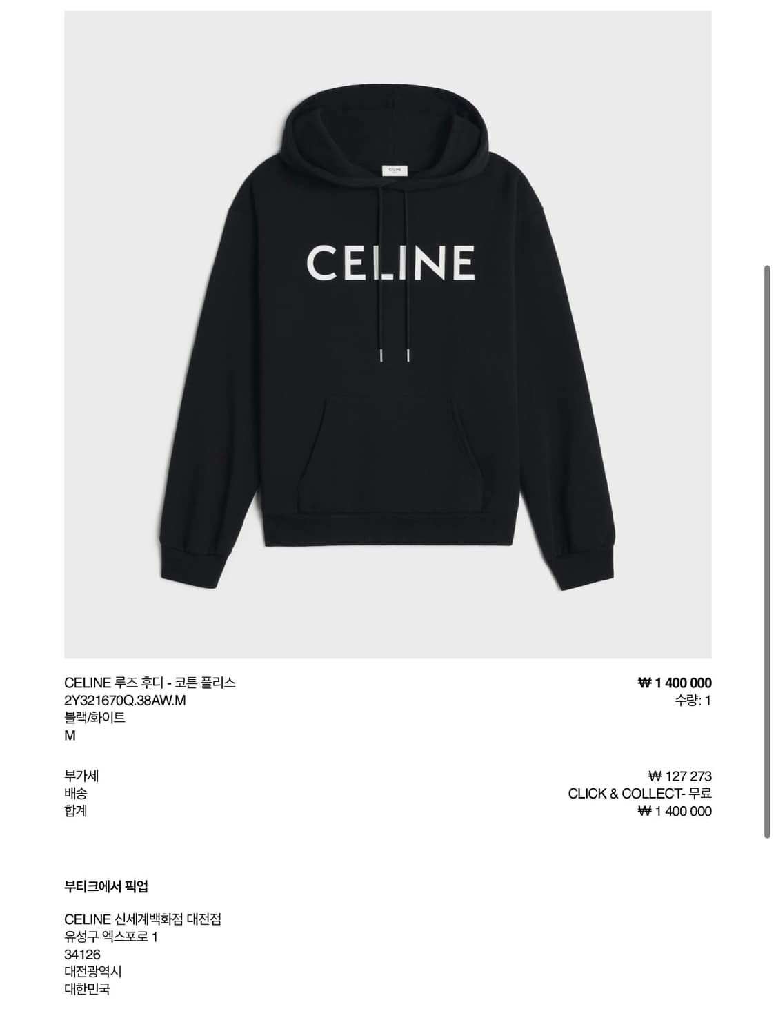 셀린느 후드티 M 상품이미지1