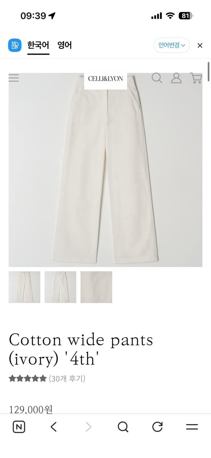 셀리앤리옹 코튼 와이드 팬츠 상품이미지1