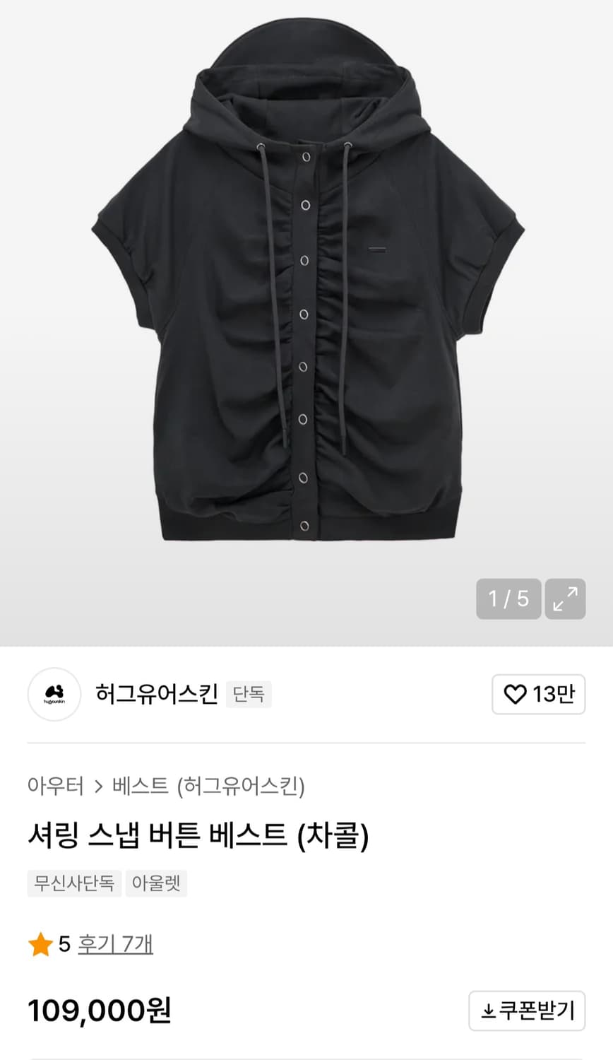 허그유어스킨 셔링 스냅 버튼 베스트 상품이미지1