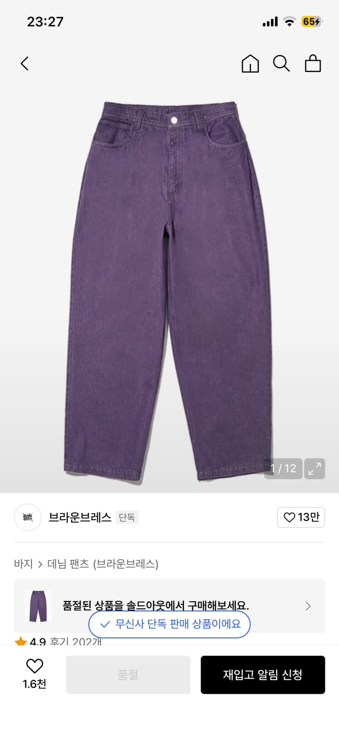 브라운브레스 퍼플 데님 와이드 팬츠 상품이미지1