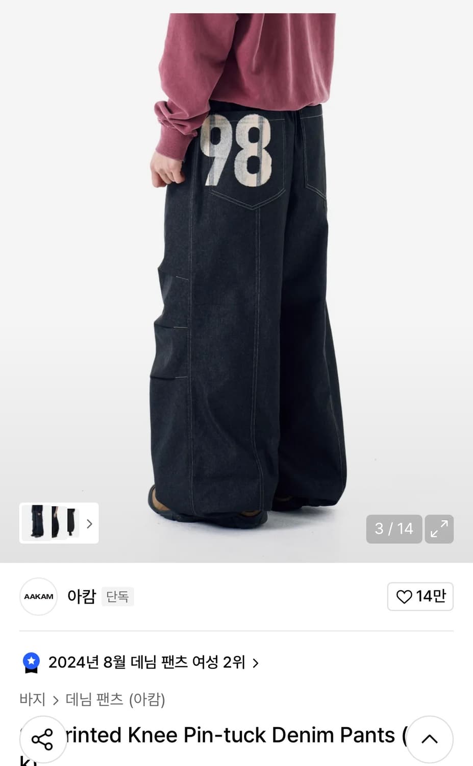 아캄 와이드 데님 팬츠 98 프린트(새제품) 상품이미지3