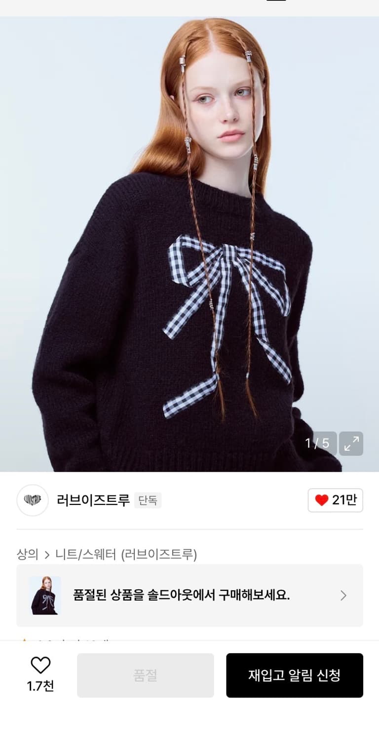 러브이즈트루 리본니트 PA RIBBON KNIT(BLACK) 상품이미지1