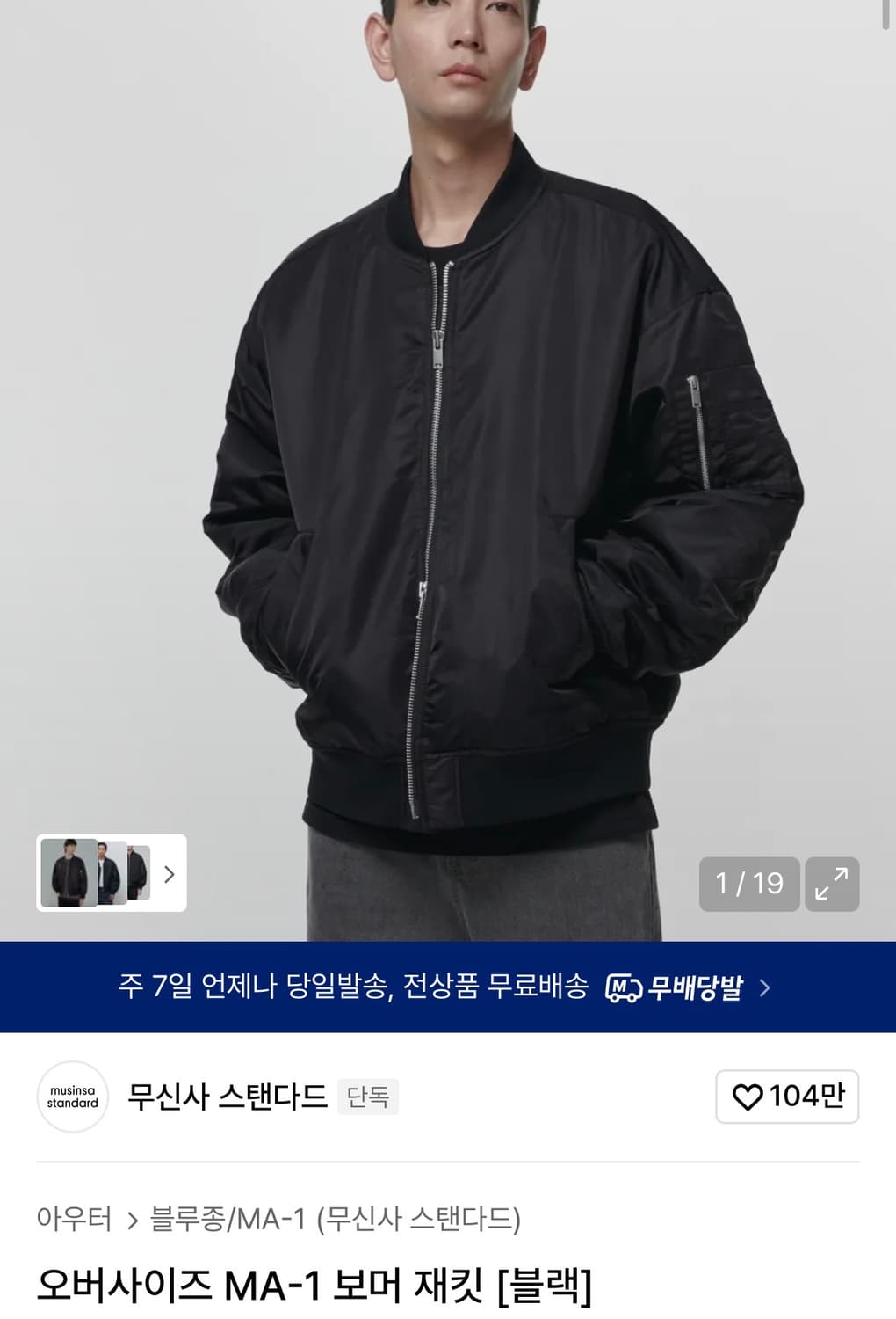 무신사 스탠다드 오버핏 ma-1 상품이미지1