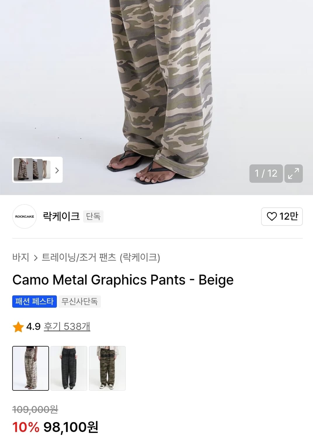 락케이크(Rock cake) 카모플라쥬 밴딩 팬츠 M size 상품이미지7