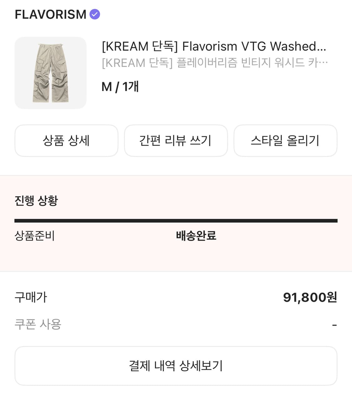 플레이버리즘 빈티지 워시드 카고팬츠 워시드 베이지 M 상품이미지2