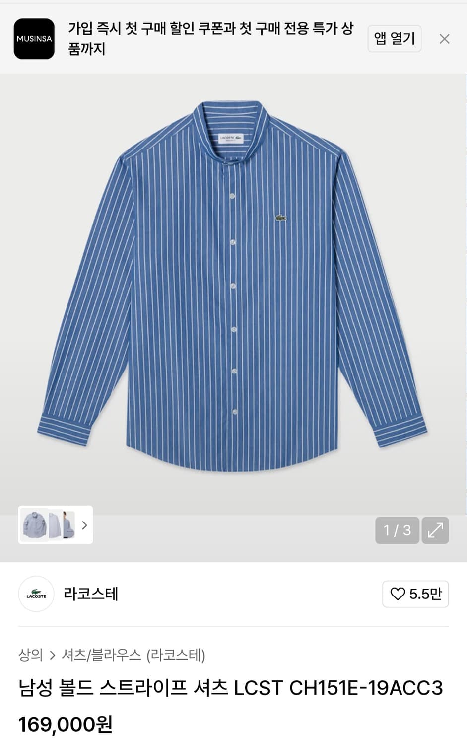 라코스테 볼드 스트라이프 셔츠LCST CH151E 상품이미지1