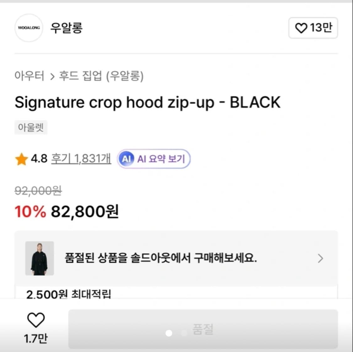 우알롱 크롭 후드집업 블랙 상품이미지2