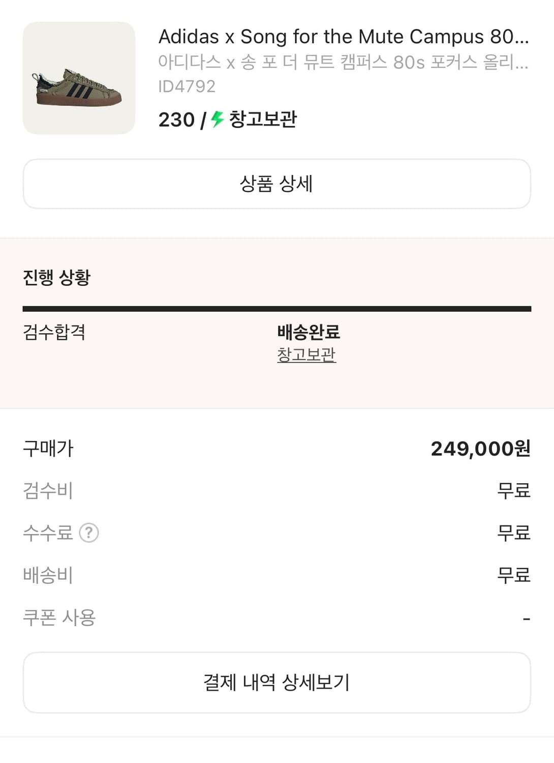 아디다스  송 포 더 뮤트 캠퍼스 80s 포커스 올리브 코어 블랙 상품이미지4