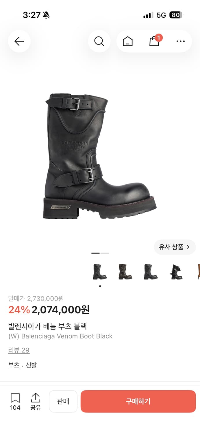 발렌시아가 베놈부츠 41 새상품급 풀구성! 상품이미지1
