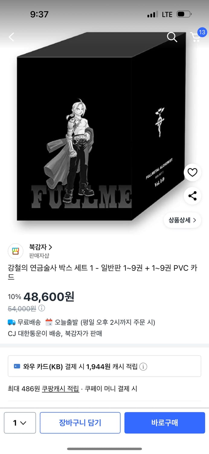 강철의연금술사 1-9권 세트1 상품이미지3