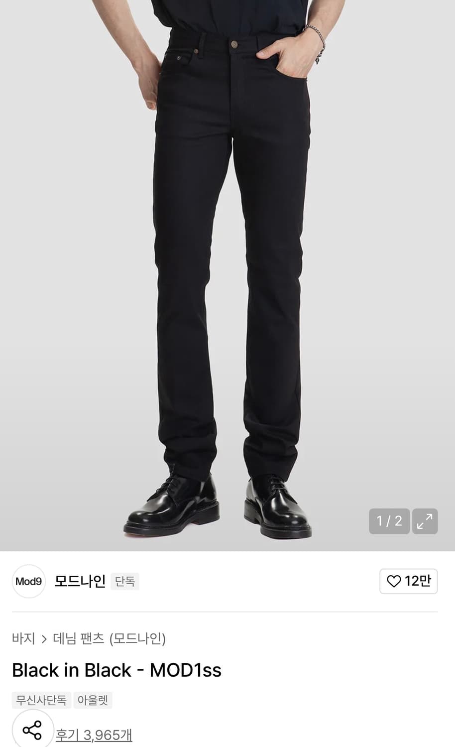 모드나인 블랙 인 블랙 상품이미지1