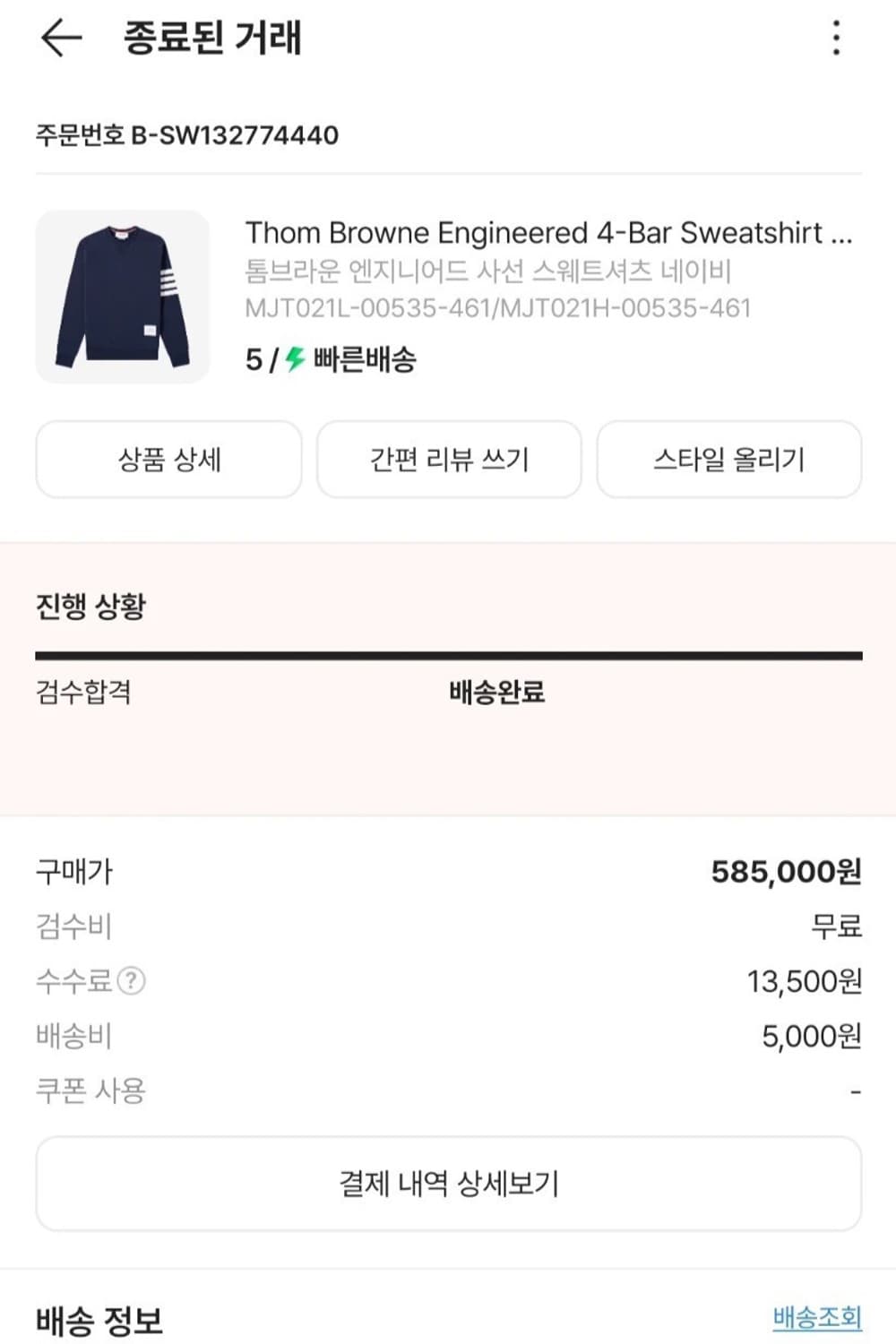 [구매1달] 25FW 톰브라운 엔지니어드 맨투맨 네이비 5사이즈 상품이미지10