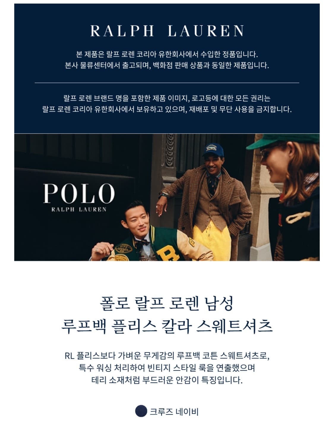 [L] 폴로 랄프로렌 루프백 플리스 칼라 스웨트셔츠 크루즈 네이비 상품이미지3