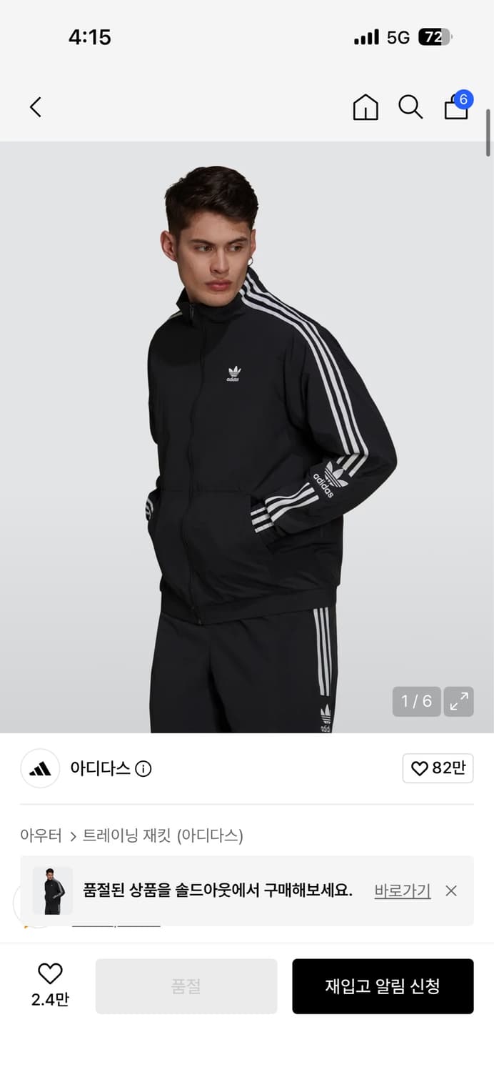 아디다스 바람막이 락업 트랙탑 블랙 M 상품이미지7