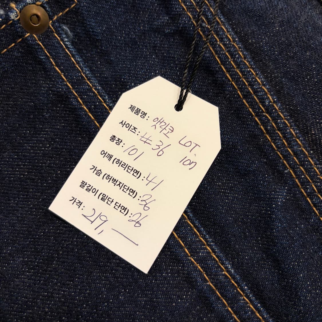 [36] 앳라코 ATLAST&CO lot.107 데님 팬츠 C69 상품이미지5