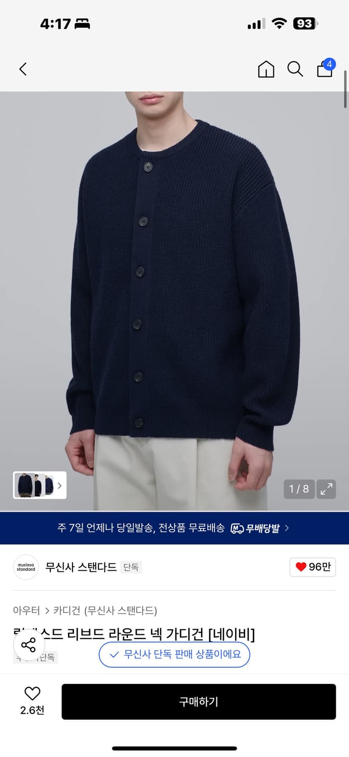 무탠다드 릴렉스드 리브드 라운드넥 가디건 네이비 상품이미지1