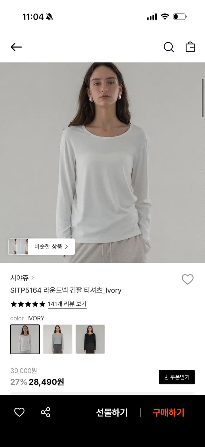 시아쥬 기본티 아이보리  상품이미지1