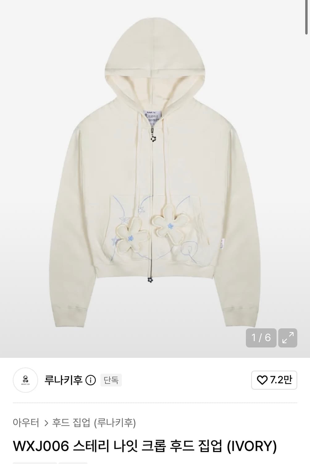 루나키후 스테리 나잇 크롭 후드집업 상품이미지1