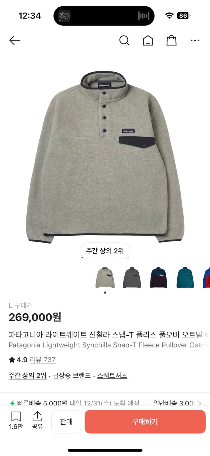 파타고니아 신칠라 오트밀 상품이미지1