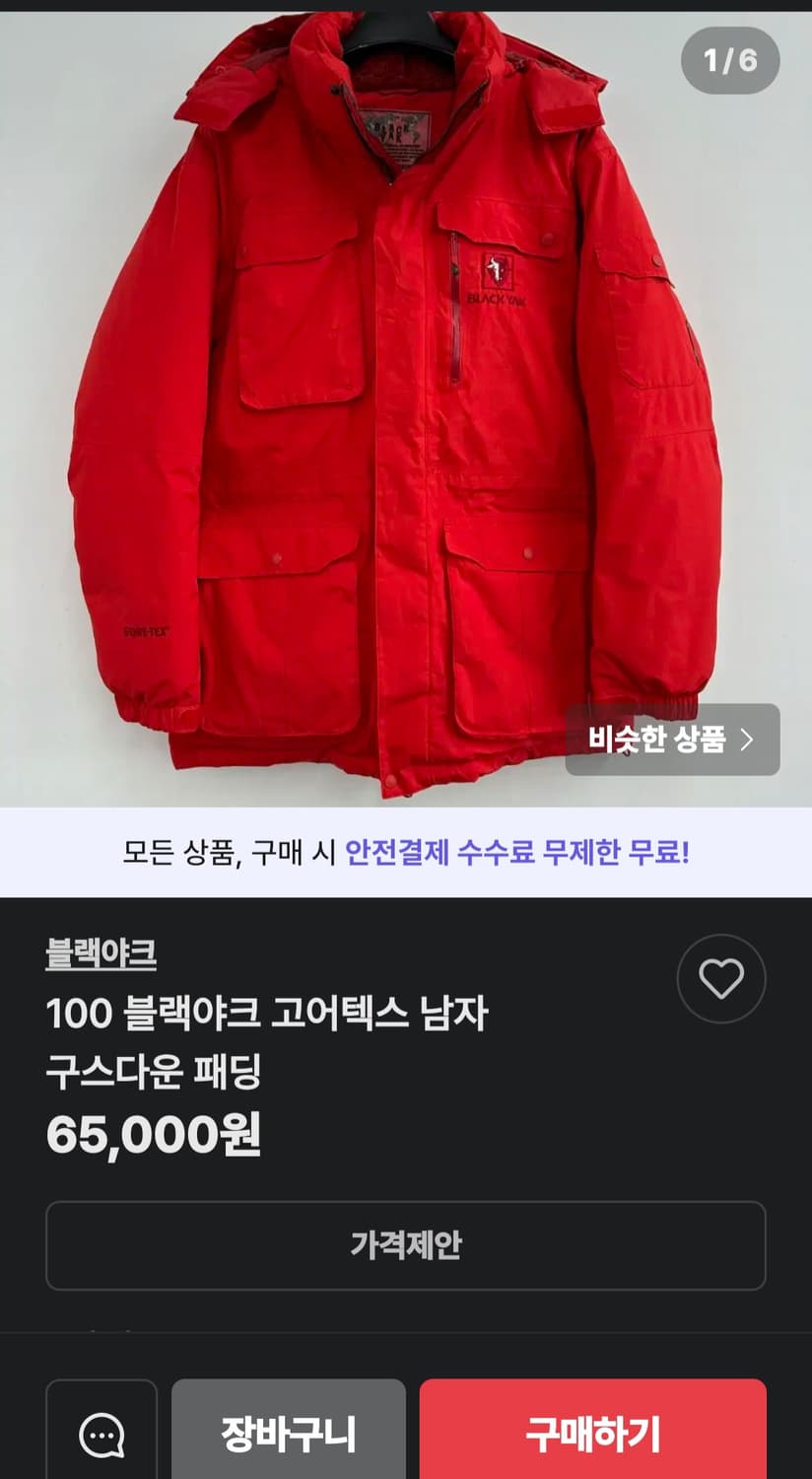 블랙야크 남성 고어텍스 구스다운 패딩 100 상품이미지10