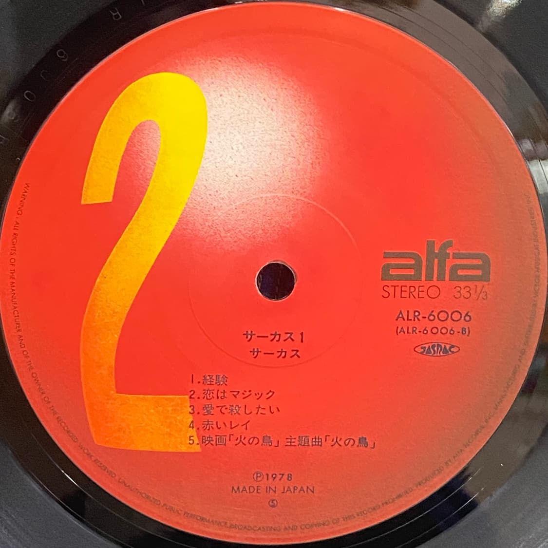 (LP) Circus-Circus 1 상품이미지5