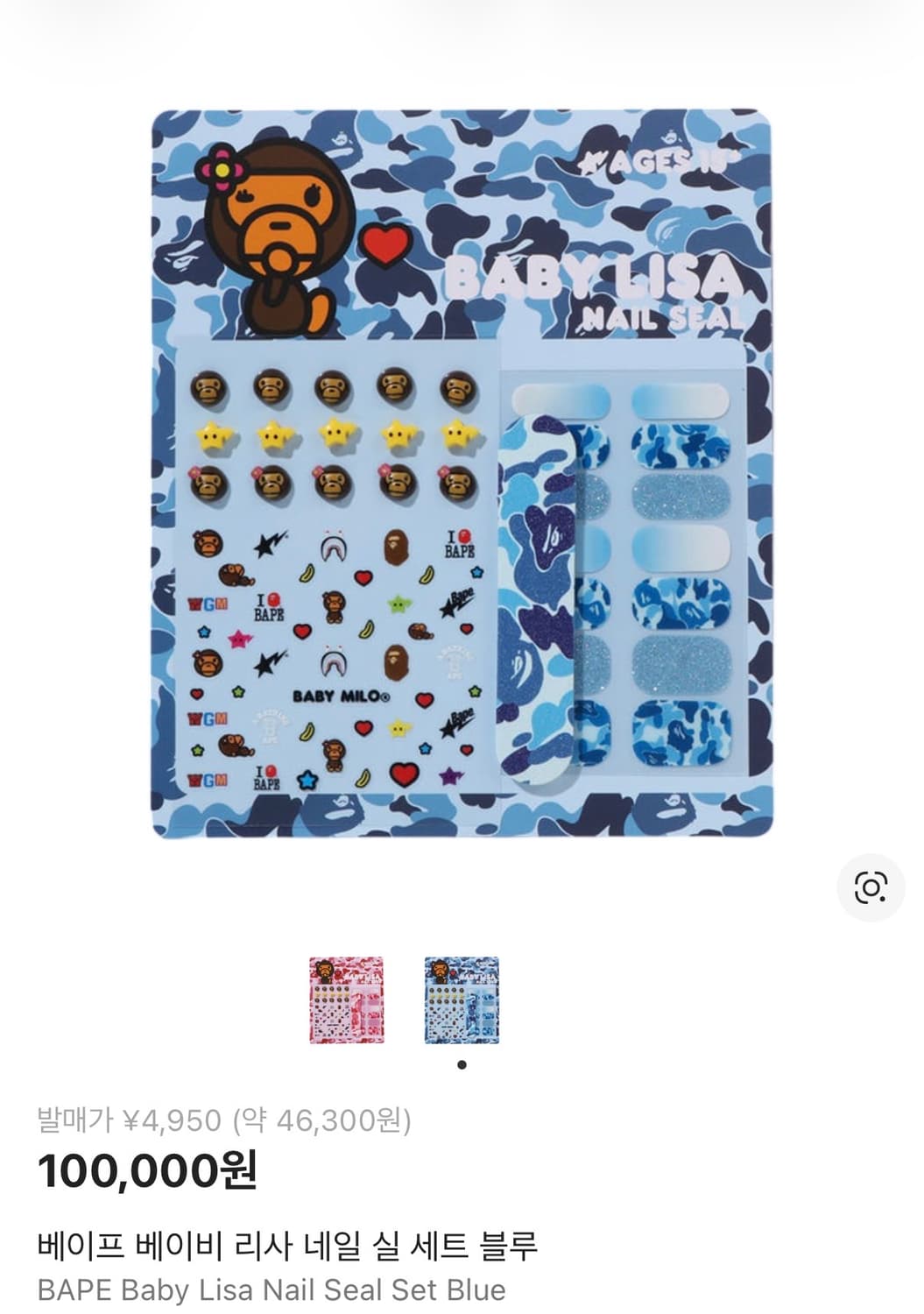 베이프 베이비 리사 네일 실 세트 핑크, 블루 상품이미지2