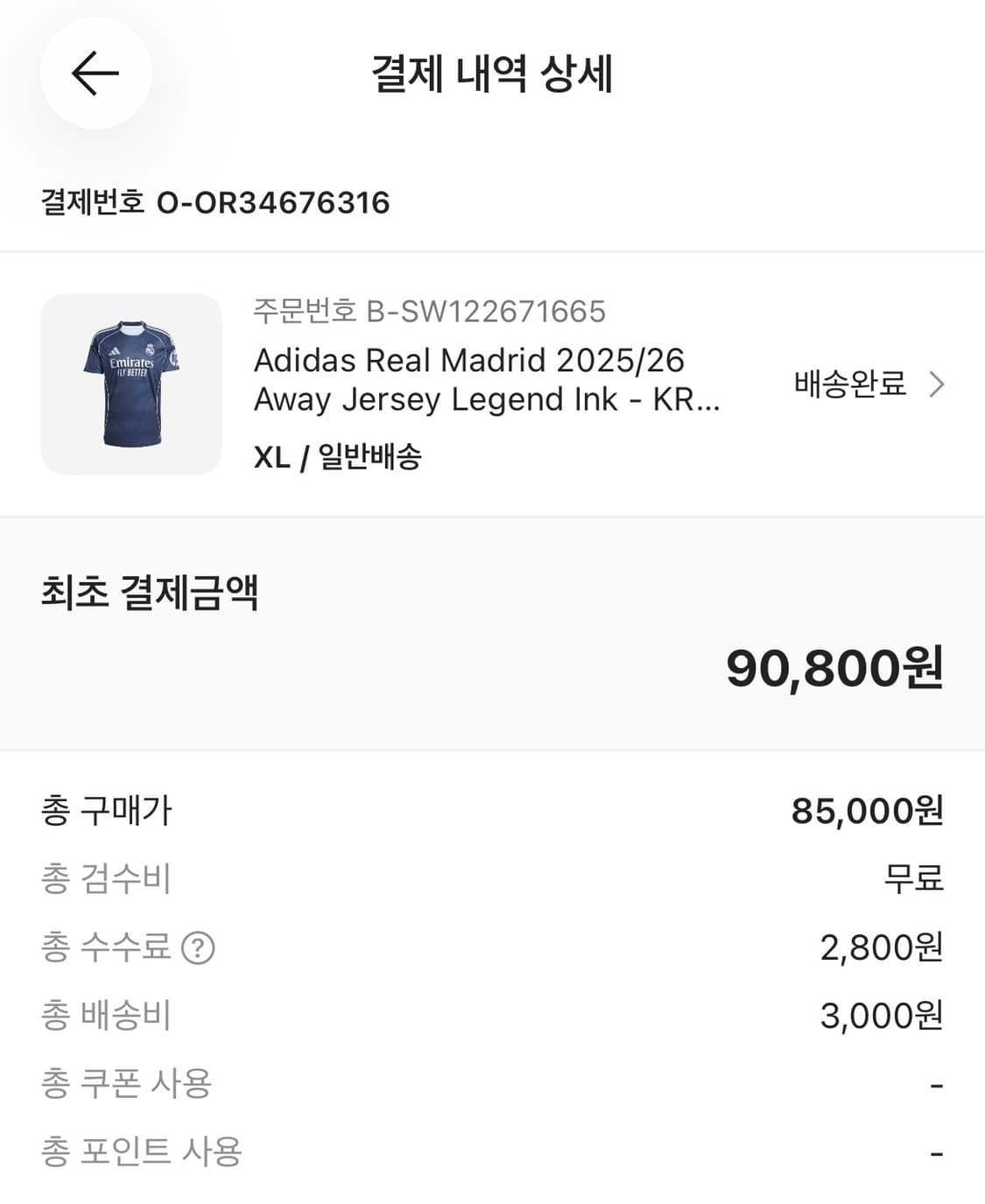 레알마드리드 25/26 어웨이 저지 레전드 잉크 KR XL사이즈 팝니다 상품이미지6