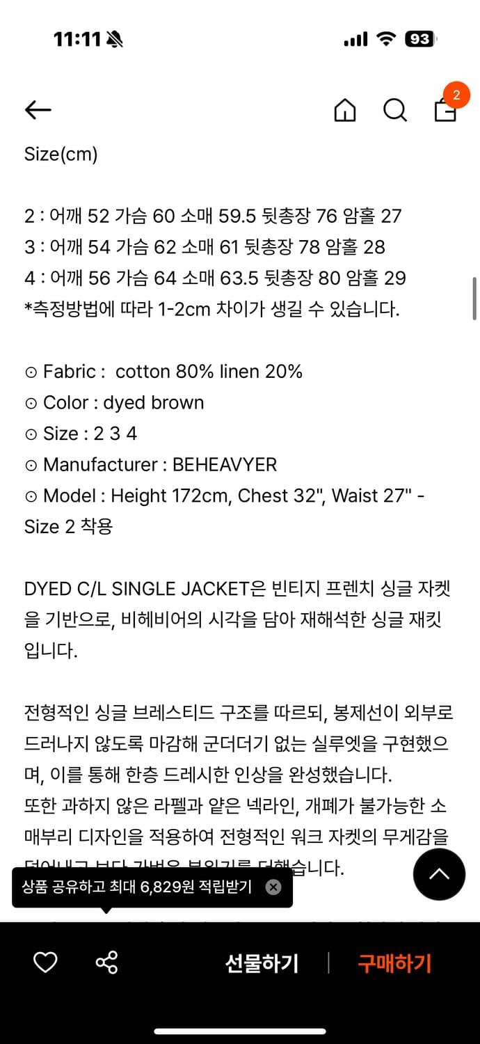 비헤비어 DYED C/L 싱글 자켓 브라운 2사이즈 상품이미지3